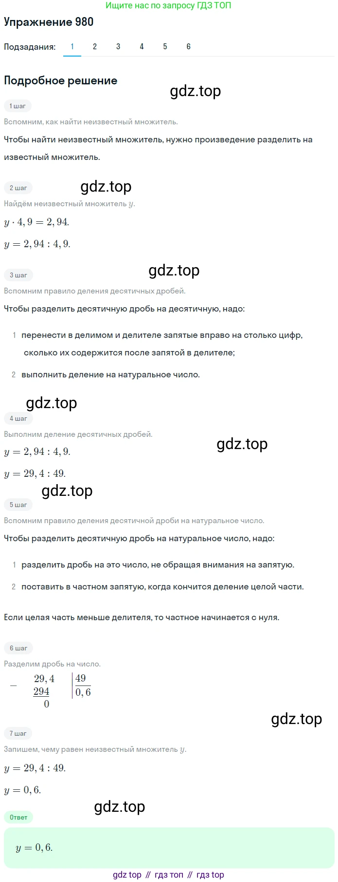 ГДЗ Математика, 5 класс Учебник, авторы: Мерзляк Аркадий Григорьевич, Полонский Виталий Борисович, Якир Михаил Семёнович, издательство Просвещение, Москва, 2019 - 2022, голубого цвета, страница 242, номер 980, Решение 2
