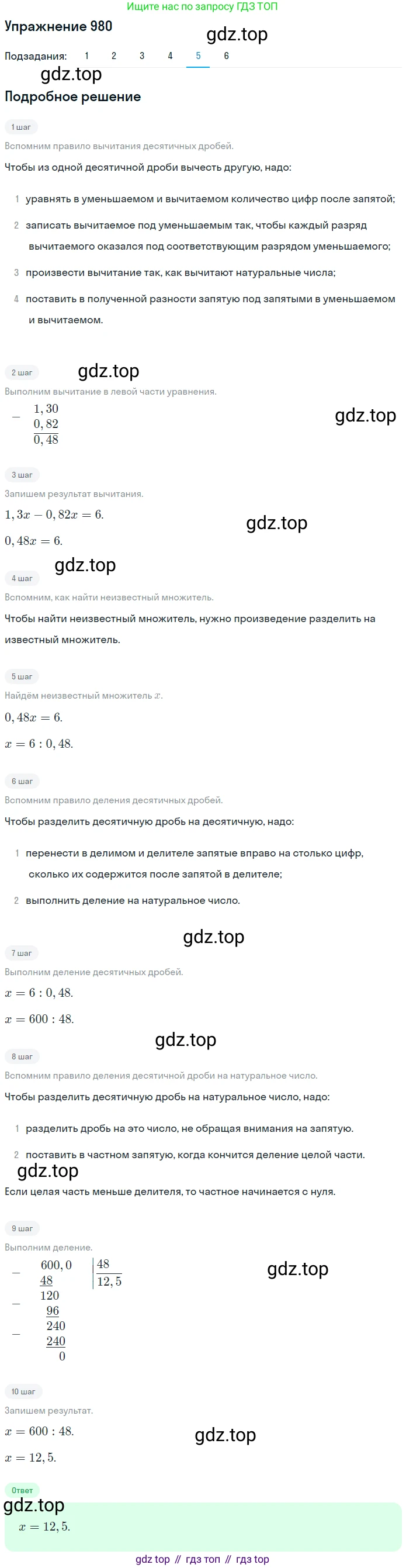 ГДЗ Математика, 5 класс Учебник, авторы: Мерзляк Аркадий Григорьевич, Полонский Виталий Борисович, Якир Михаил Семёнович, издательство Просвещение, Москва, 2019 - 2022, голубого цвета, страница 242, номер 980, Решение 2 (продолжение 5)