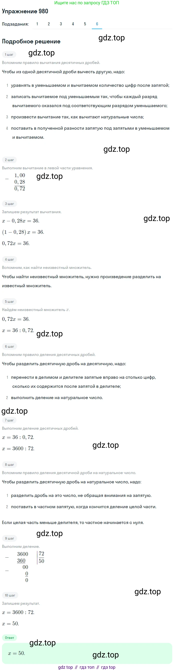 ГДЗ Математика, 5 класс Учебник, авторы: Мерзляк Аркадий Григорьевич, Полонский Виталий Борисович, Якир Михаил Семёнович, издательство Просвещение, Москва, 2019 - 2022, голубого цвета, страница 242, номер 980, Решение 2 (продолжение 6)