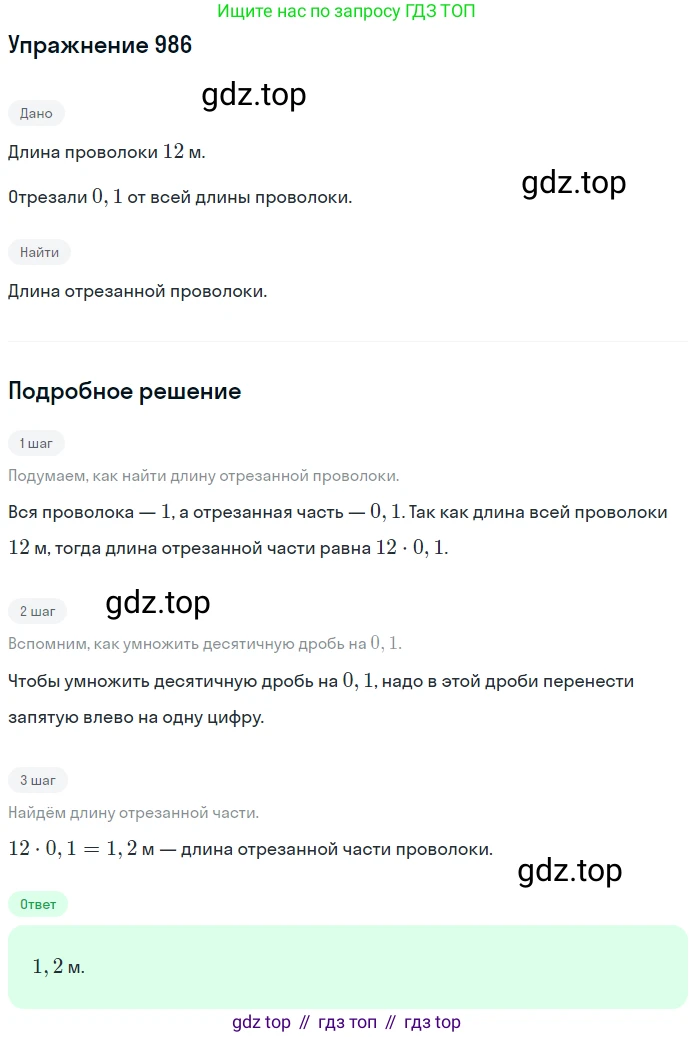 ГДЗ Математика, 5 класс Учебник, авторы: Мерзляк Аркадий Григорьевич, Полонский Виталий Борисович, Якир Михаил Семёнович, издательство Просвещение, Москва, 2019 - 2022, голубого цвета, страница 243, номер 986, Решение 2
