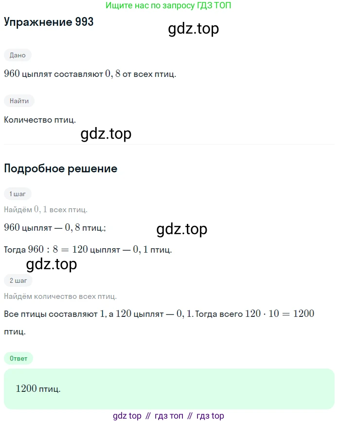 ГДЗ Математика, 5 класс Учебник, авторы: Мерзляк Аркадий Григорьевич, Полонский Виталий Борисович, Якир Михаил Семёнович, издательство Просвещение, Москва, 2019 - 2022, голубого цвета, страница 243, номер 993, Решение 2