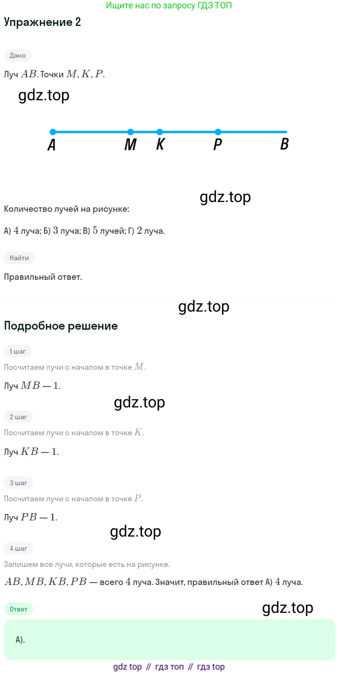 ГДЗ Математика, 5 класс Учебник, авторы: Мерзляк Аркадий Григорьевич, Полонский Виталий Борисович, Якир Михаил Семёнович, издательство Просвещение, Москва, 2019 - 2022, голубого цвета, страница 286, номер 2, Решение 2
