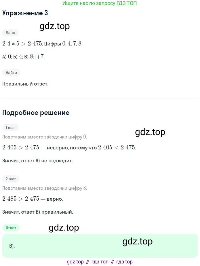 ГДЗ Математика, 5 класс Учебник, авторы: Мерзляк Аркадий Григорьевич, Полонский Виталий Борисович, Якир Михаил Семёнович, издательство Просвещение, Москва, 2019 - 2022, голубого цвета, страница 286, номер 3, Решение 2
