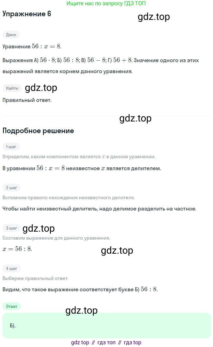 ГДЗ Математика, 5 класс Учебник, авторы: Мерзляк Аркадий Григорьевич, Полонский Виталий Борисович, Якир Михаил Семёнович, издательство Просвещение, Москва, 2019 - 2022, голубого цвета, страница 286, номер 6, Решение 2