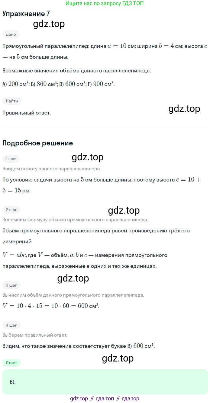 ГДЗ Математика, 5 класс Учебник, авторы: Мерзляк Аркадий Григорьевич, Полонский Виталий Борисович, Якир Михаил Семёнович, издательство Просвещение, Москва, 2019 - 2022, голубого цвета, страница 286, номер 7, Решение 2