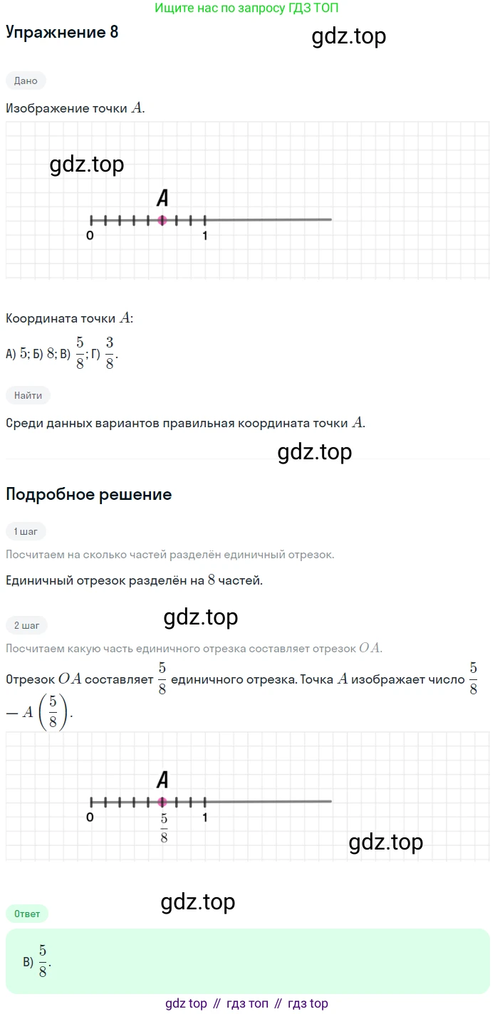 ГДЗ Математика, 5 класс Учебник, авторы: Мерзляк Аркадий Григорьевич, Полонский Виталий Борисович, Якир Михаил Семёнович, издательство Просвещение, Москва, 2019 - 2022, голубого цвета, страница 286, номер 8, Решение 2