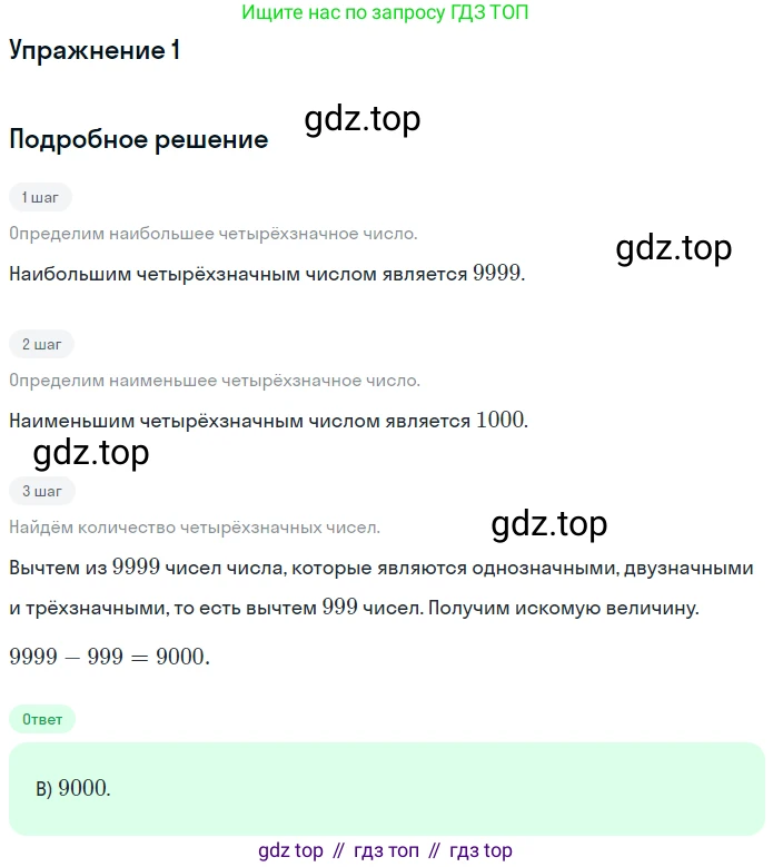 ГДЗ Математика, 5 класс Учебник, авторы: Мерзляк Аркадий Григорьевич, Полонский Виталий Борисович, Якир Михаил Семёнович, издательство Просвещение, Москва, 2019 - 2022, голубого цвета, страница 287, номер 1, Решение 2