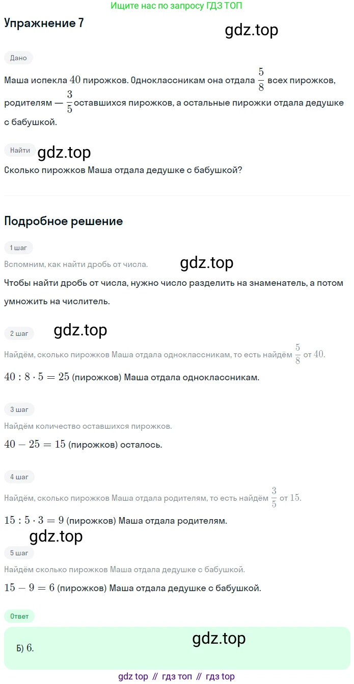 ГДЗ Математика, 5 класс Учебник, авторы: Мерзляк Аркадий Григорьевич, Полонский Виталий Борисович, Якир Михаил Семёнович, издательство Просвещение, Москва, 2019 - 2022, голубого цвета, страница 288, номер 7, Решение 2