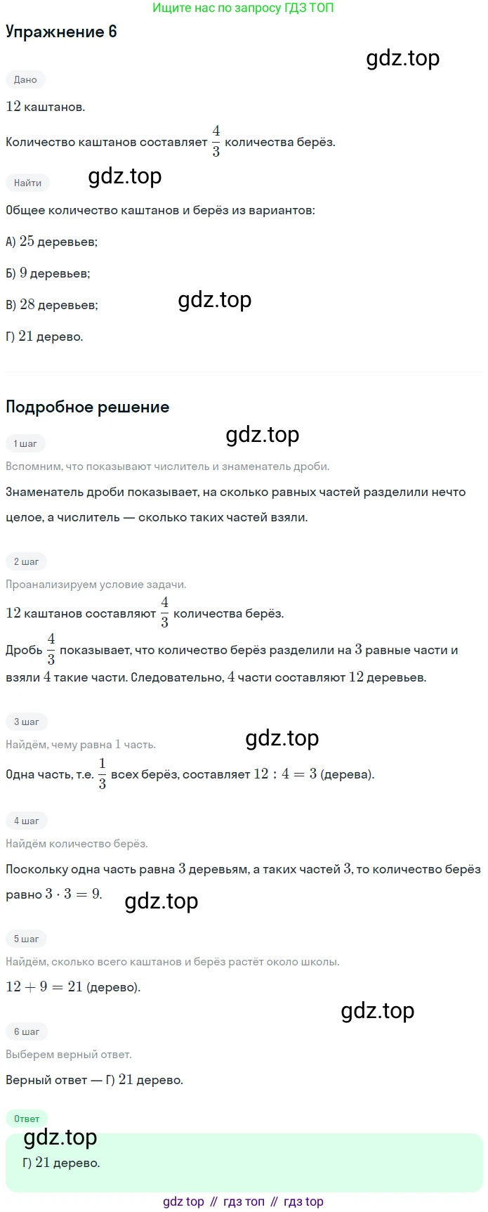 ГДЗ Математика, 5 класс Учебник, авторы: Мерзляк Аркадий Григорьевич, Полонский Виталий Борисович, Якир Михаил Семёнович, издательство Просвещение, Москва, 2019 - 2022, голубого цвета, страница 289, номер 6, Решение 2