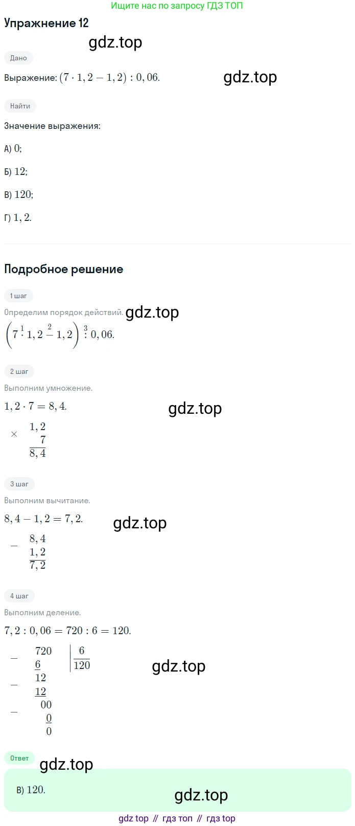 ГДЗ Математика, 5 класс Учебник, авторы: Мерзляк Аркадий Григорьевич, Полонский Виталий Борисович, Якир Михаил Семёнович, издательство Просвещение, Москва, 2019 - 2022, голубого цвета, страница 291, номер 12, Решение 2