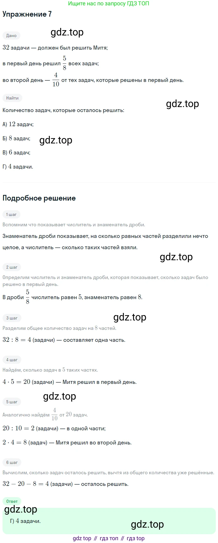 ГДЗ Математика, 5 класс Учебник, авторы: Мерзляк Аркадий Григорьевич, Полонский Виталий Борисович, Якир Михаил Семёнович, издательство Просвещение, Москва, 2019 - 2022, голубого цвета, страница 290, номер 7, Решение 2