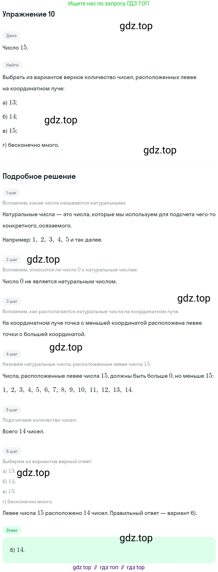 ГДЗ Математика, 5 класс Учебник, авторы: Мерзляк Аркадий Григорьевич, Полонский Виталий Борисович, Якир Михаил Семёнович, издательство Просвещение, Москва, 2019 - 2022, голубого цвета, страница 47, номер 10, Решение 2
