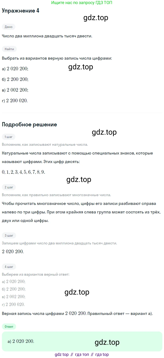 ГДЗ Математика, 5 класс Учебник, авторы: Мерзляк Аркадий Григорьевич, Полонский Виталий Борисович, Якир Михаил Семёнович, издательство Просвещение, Москва, 2019 - 2022, голубого цвета, страница 47, номер 4, Решение 2