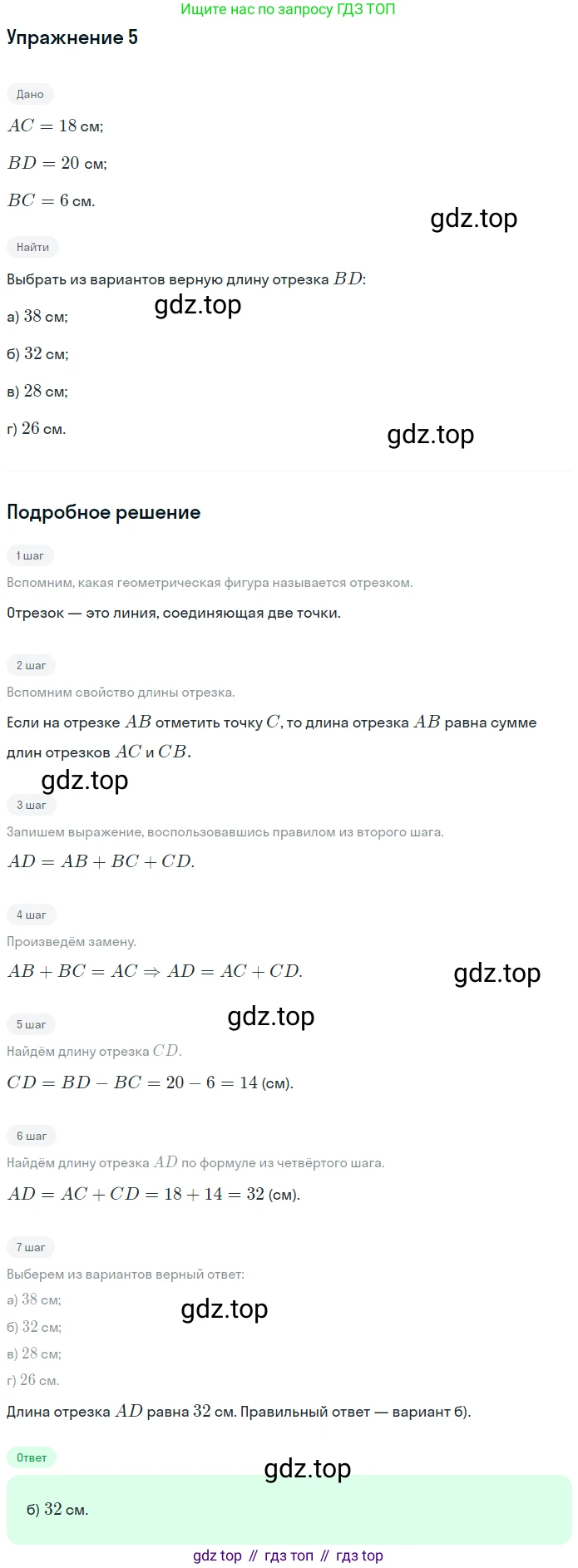 ГДЗ Математика, 5 класс Учебник, авторы: Мерзляк Аркадий Григорьевич, Полонский Виталий Борисович, Якир Михаил Семёнович, издательство Просвещение, Москва, 2019 - 2022, голубого цвета, страница 47, номер 5, Решение 2
