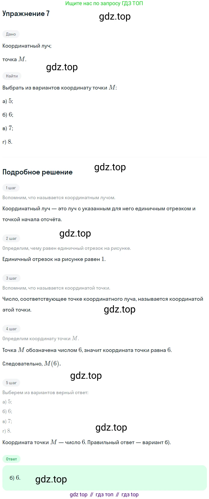 ГДЗ Математика, 5 класс Учебник, авторы: Мерзляк Аркадий Григорьевич, Полонский Виталий Борисович, Якир Михаил Семёнович, издательство Просвещение, Москва, 2019 - 2022, голубого цвета, страница 47, номер 7, Решение 2