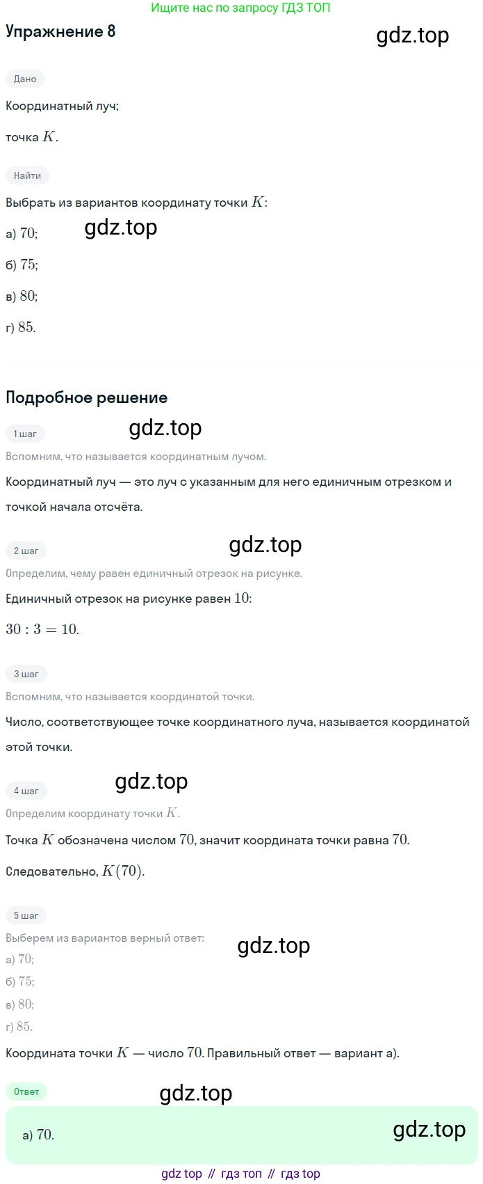 ГДЗ Математика, 5 класс Учебник, авторы: Мерзляк Аркадий Григорьевич, Полонский Виталий Борисович, Якир Михаил Семёнович, издательство Просвещение, Москва, 2019 - 2022, голубого цвета, страница 47, номер 8, Решение 2