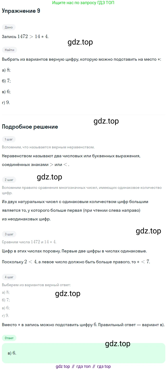 ГДЗ Математика, 5 класс Учебник, авторы: Мерзляк Аркадий Григорьевич, Полонский Виталий Борисович, Якир Михаил Семёнович, издательство Просвещение, Москва, 2019 - 2022, голубого цвета, страница 47, номер 9, Решение 2