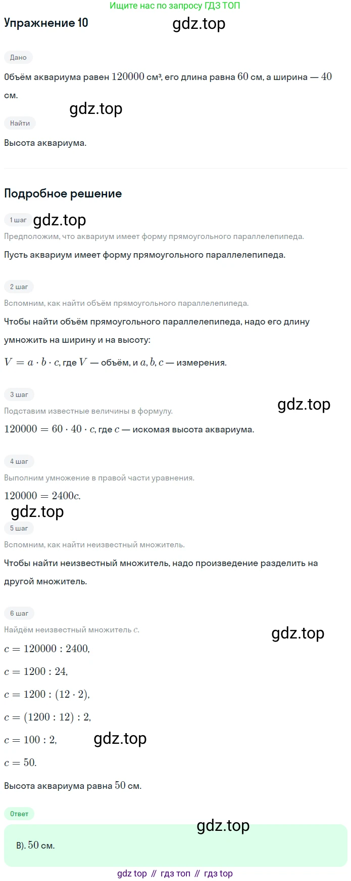 ГДЗ Математика, 5 класс Учебник, авторы: Мерзляк Аркадий Григорьевич, Полонский Виталий Борисович, Якир Михаил Семёнович, издательство Просвещение, Москва, 2019 - 2022, голубого цвета, страница 167, номер 10, Решение 2