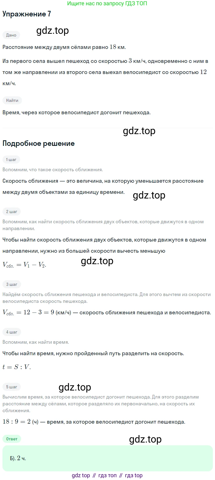 ГДЗ Математика, 5 класс Учебник, авторы: Мерзляк Аркадий Григорьевич, Полонский Виталий Борисович, Якир Михаил Семёнович, издательство Просвещение, Москва, 2019 - 2022, голубого цвета, страница 167, номер 7, Решение 2
