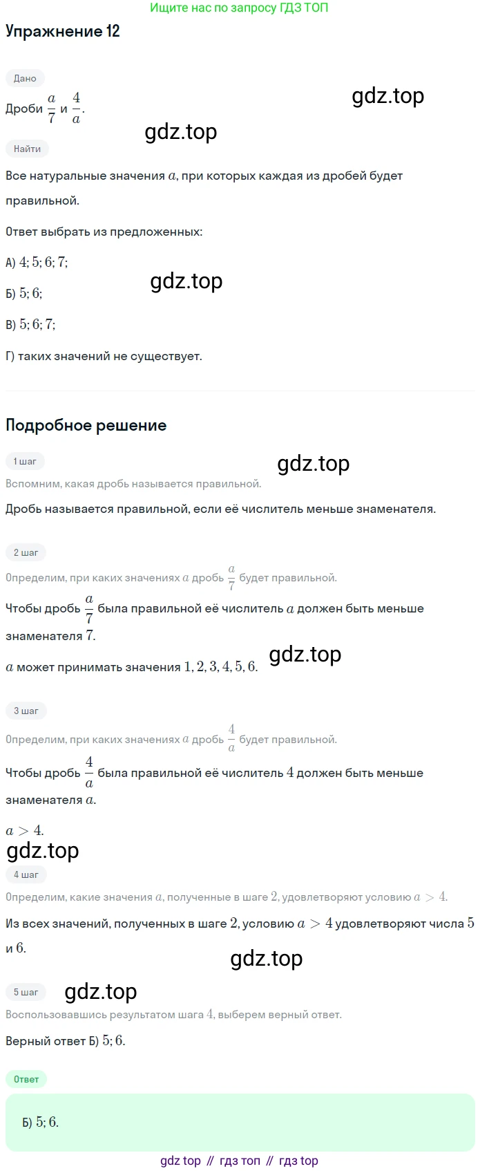 ГДЗ Математика, 5 класс Учебник, авторы: Мерзляк Аркадий Григорьевич, Полонский Виталий Борисович, Якир Михаил Семёнович, издательство Просвещение, Москва, 2019 - 2022, голубого цвета, страница 203, номер 12, Решение 2
