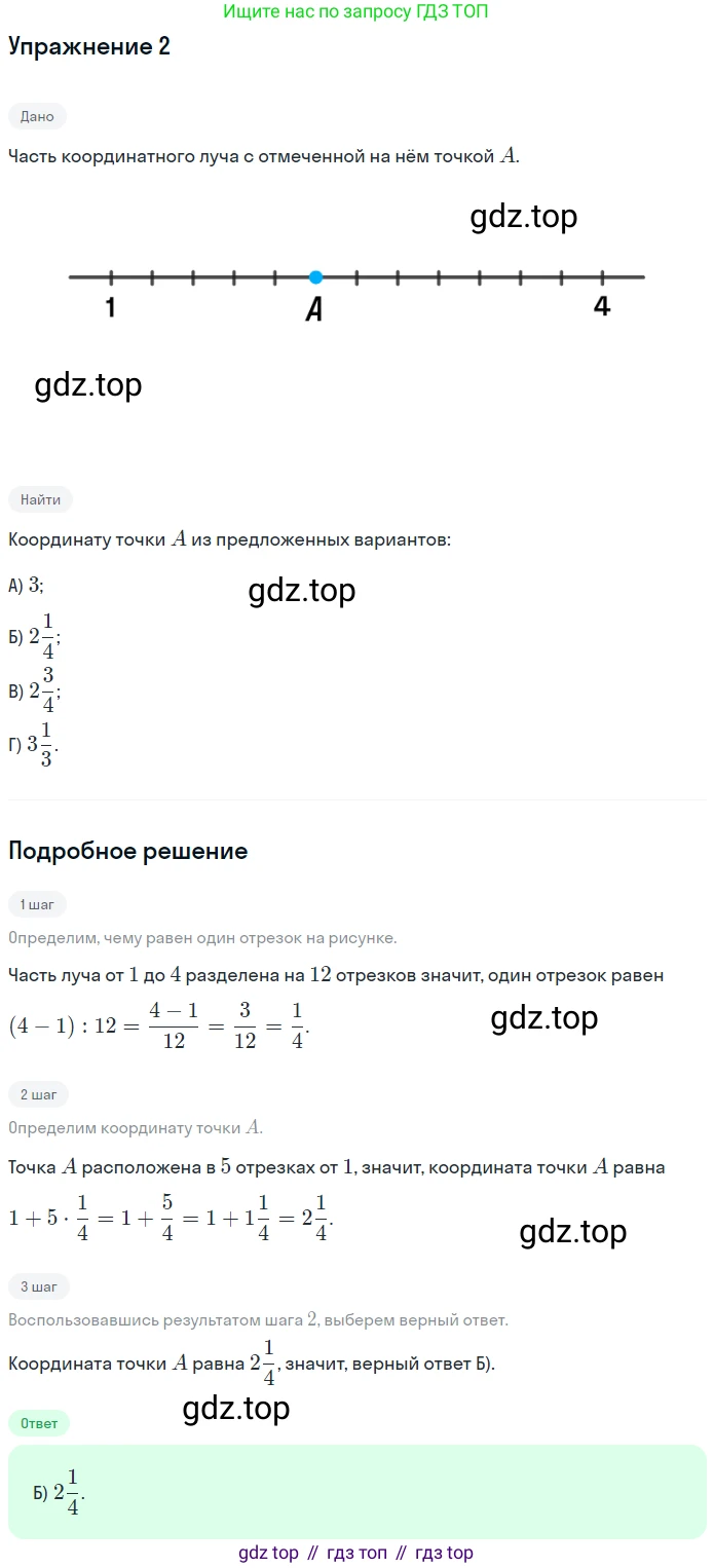 ГДЗ Математика, 5 класс Учебник, авторы: Мерзляк Аркадий Григорьевич, Полонский Виталий Борисович, Якир Михаил Семёнович, издательство Просвещение, Москва, 2019 - 2022, голубого цвета, страница 202, номер 2, Решение 2