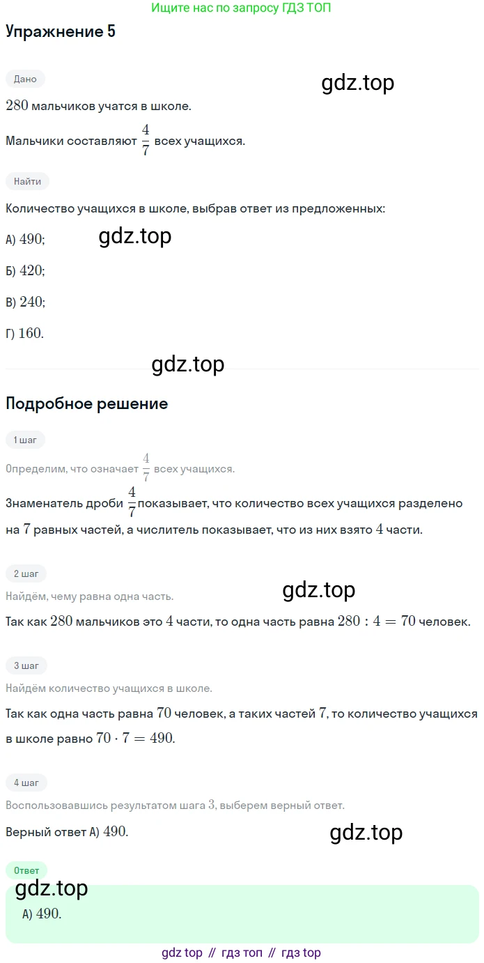 ГДЗ Математика, 5 класс Учебник, авторы: Мерзляк Аркадий Григорьевич, Полонский Виталий Борисович, Якир Михаил Семёнович, издательство Просвещение, Москва, 2019 - 2022, голубого цвета, страница 202, номер 5, Решение 2