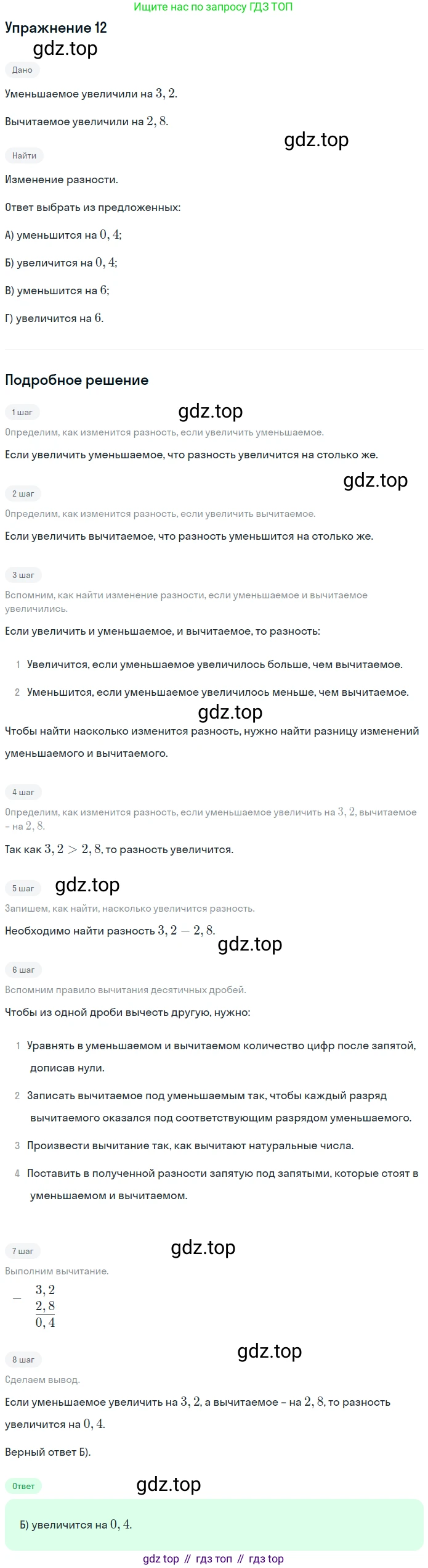 ГДЗ Математика, 5 класс Учебник, авторы: Мерзляк Аркадий Григорьевич, Полонский Виталий Борисович, Якир Михаил Семёнович, издательство Просвещение, Москва, 2019 - 2022, голубого цвета, страница 228, номер 12, Решение 2