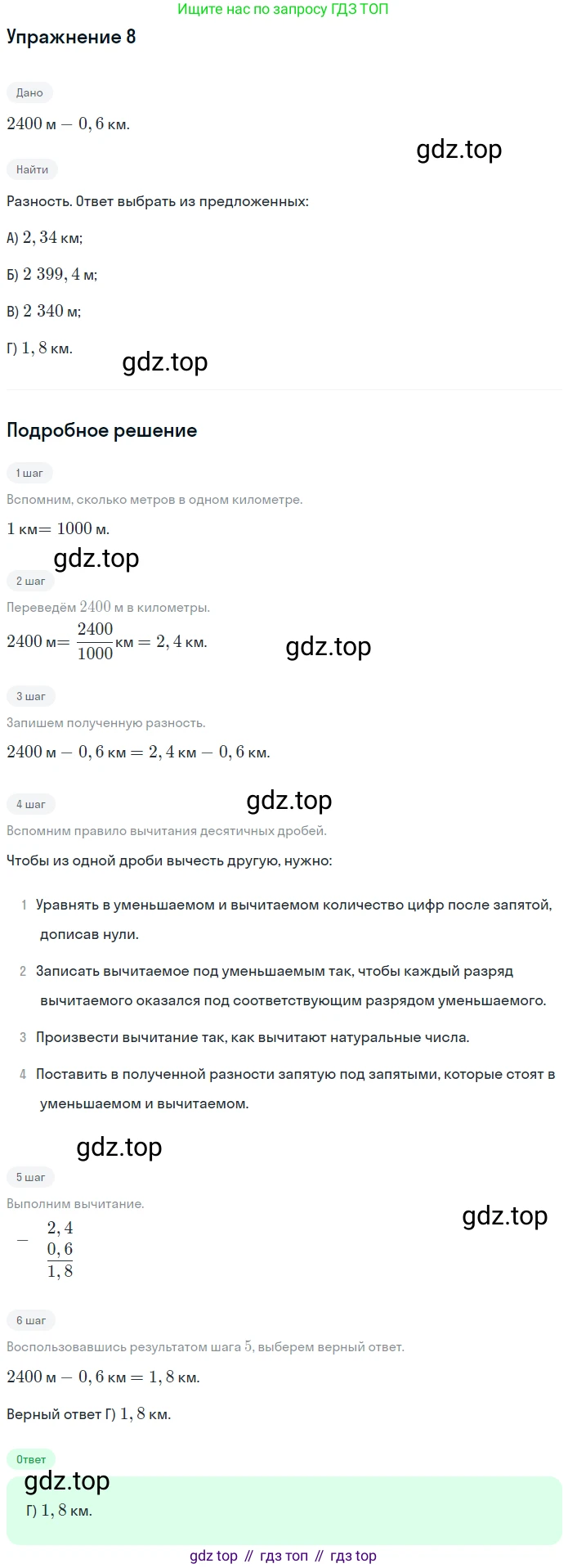 ГДЗ Математика, 5 класс Учебник, авторы: Мерзляк Аркадий Григорьевич, Полонский Виталий Борисович, Якир Михаил Семёнович, издательство Просвещение, Москва, 2019 - 2022, голубого цвета, страница 228, номер 8, Решение 2