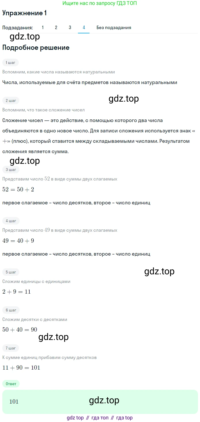 ГДЗ Математика, 5 класс Учебник, авторы: Мерзляк Аркадий Григорьевич, Полонский Виталий Борисович, Якир Михаил Семёнович, издательство Просвещение, Москва, 2019 - 2022, голубого цвета, страница 6, номер 1, Решение 2 (продолжение 5)