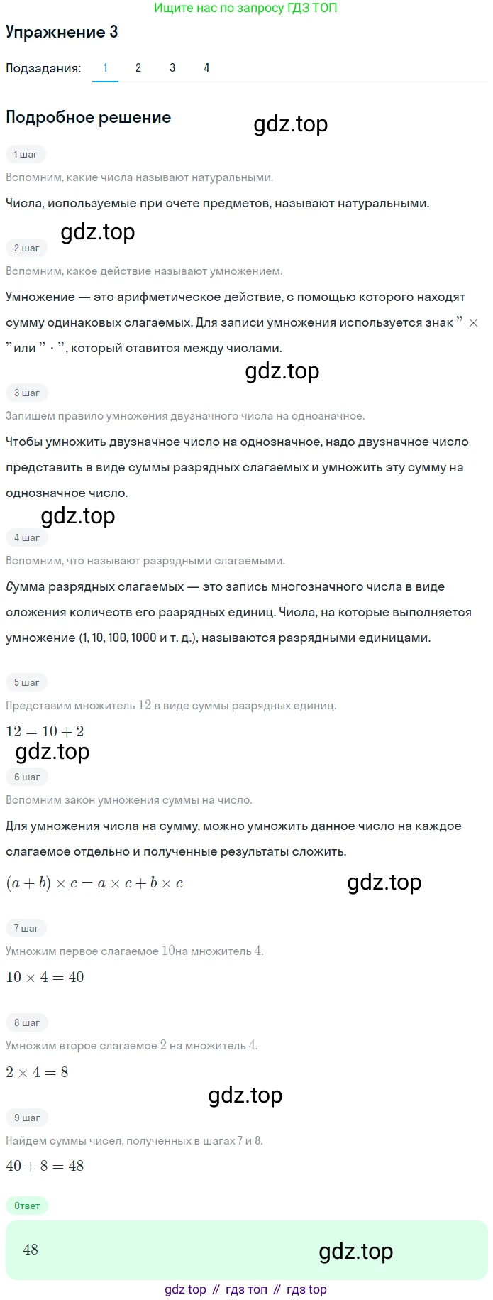 ГДЗ Математика, 5 класс Учебник, авторы: Мерзляк Аркадий Григорьевич, Полонский Виталий Борисович, Якир Михаил Семёнович, издательство Просвещение, Москва, 2019 - 2022, голубого цвета, страница 6, номер 3, Решение 2