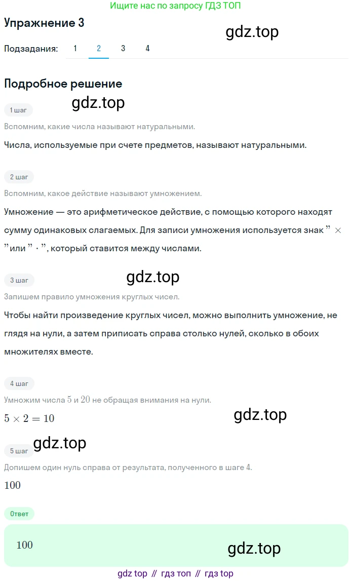 ГДЗ Математика, 5 класс Учебник, авторы: Мерзляк Аркадий Григорьевич, Полонский Виталий Борисович, Якир Михаил Семёнович, издательство Просвещение, Москва, 2019 - 2022, голубого цвета, страница 6, номер 3, Решение 2 (продолжение 2)