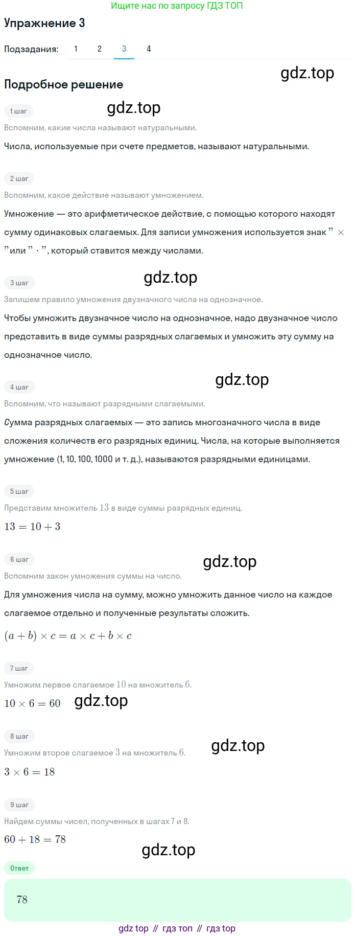 ГДЗ Математика, 5 класс Учебник, авторы: Мерзляк Аркадий Григорьевич, Полонский Виталий Борисович, Якир Михаил Семёнович, издательство Просвещение, Москва, 2019 - 2022, голубого цвета, страница 6, номер 3, Решение 2 (продолжение 3)