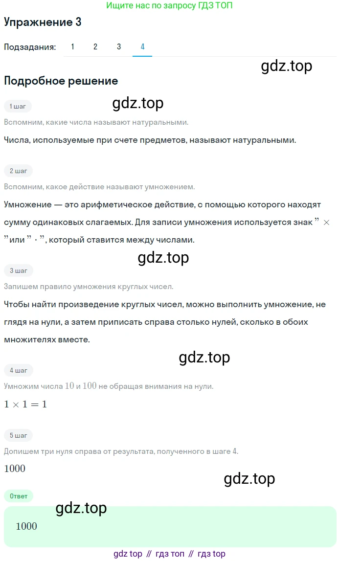 ГДЗ Математика, 5 класс Учебник, авторы: Мерзляк Аркадий Григорьевич, Полонский Виталий Борисович, Якир Михаил Семёнович, издательство Просвещение, Москва, 2019 - 2022, голубого цвета, страница 6, номер 3, Решение 2 (продолжение 4)