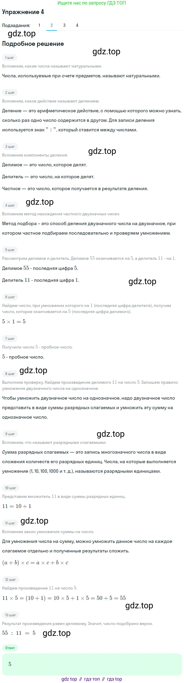 ГДЗ Математика, 5 класс Учебник, авторы: Мерзляк Аркадий Григорьевич, Полонский Виталий Борисович, Якир Михаил Семёнович, издательство Просвещение, Москва, 2019 - 2022, голубого цвета, страница 6, номер 4, Решение 2 (продолжение 2)
