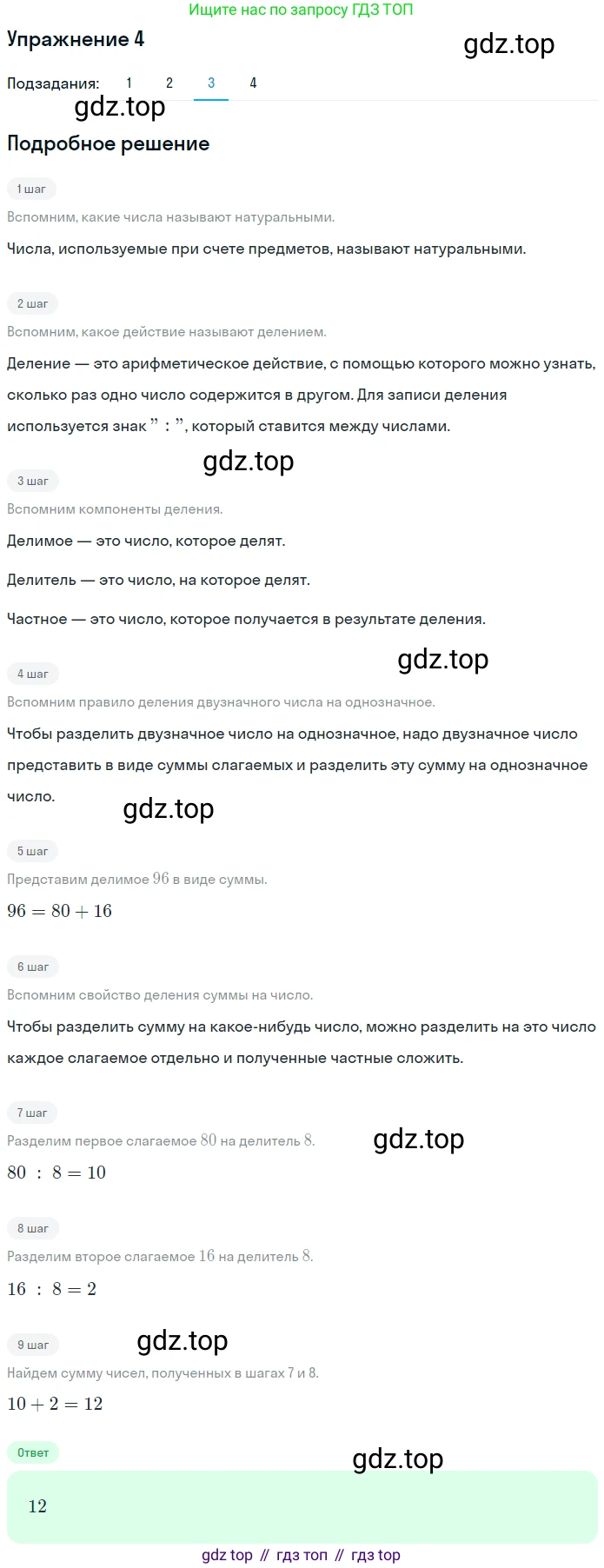 ГДЗ Математика, 5 класс Учебник, авторы: Мерзляк Аркадий Григорьевич, Полонский Виталий Борисович, Якир Михаил Семёнович, издательство Просвещение, Москва, 2019 - 2022, голубого цвета, страница 6, номер 4, Решение 2 (продолжение 3)