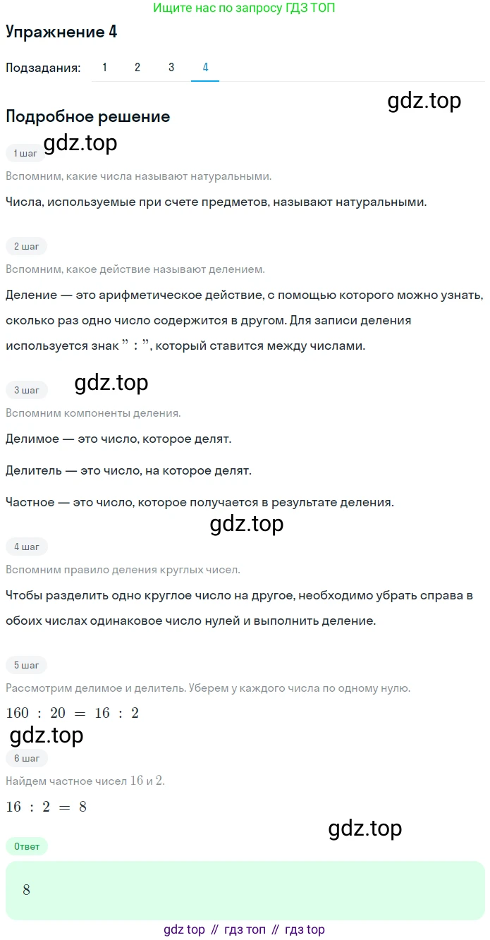ГДЗ Математика, 5 класс Учебник, авторы: Мерзляк Аркадий Григорьевич, Полонский Виталий Борисович, Якир Михаил Семёнович, издательство Просвещение, Москва, 2019 - 2022, голубого цвета, страница 6, номер 4, Решение 2 (продолжение 4)