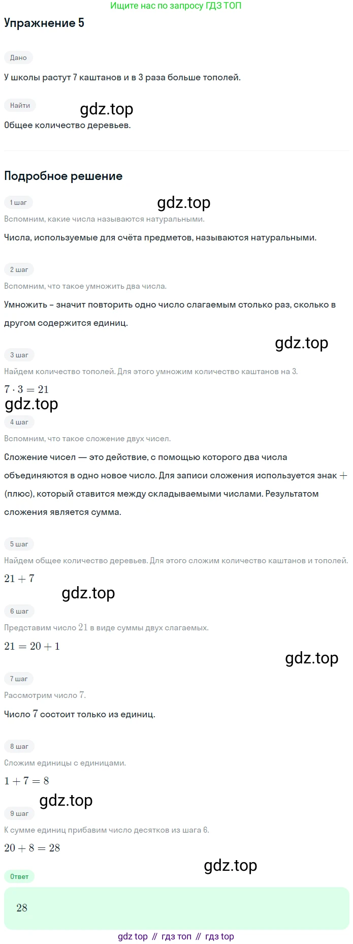 ГДЗ Математика, 5 класс Учебник, авторы: Мерзляк Аркадий Григорьевич, Полонский Виталий Борисович, Якир Михаил Семёнович, издательство Просвещение, Москва, 2019 - 2022, голубого цвета, страница 6, номер 5, Решение 2