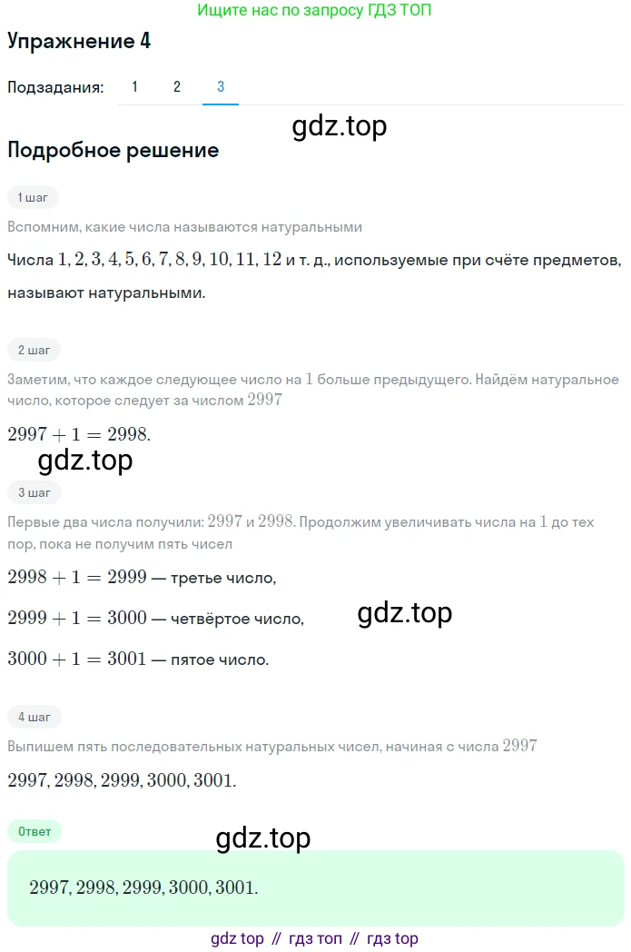 ГДЗ Математика, 5 класс Учебник, авторы: Мерзляк Аркадий Григорьевич, Полонский Виталий Борисович, Якир Михаил Семёнович, издательство Просвещение, Москва, 2019 - 2022, голубого цвета, страница 10, номер 4, Решение 2 (продолжение 3)