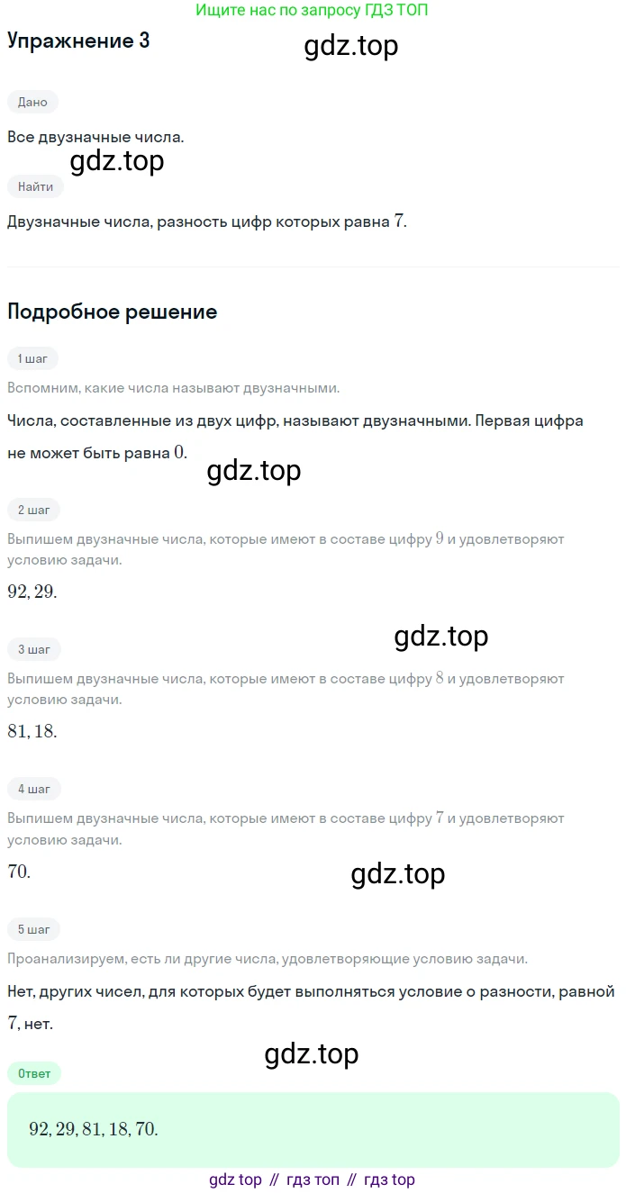 ГДЗ Математика, 5 класс Учебник, авторы: Мерзляк Аркадий Григорьевич, Полонский Виталий Борисович, Якир Михаил Семёнович, издательство Просвещение, Москва, 2019 - 2022, голубого цвета, страница 20, номер 3, Решение 2