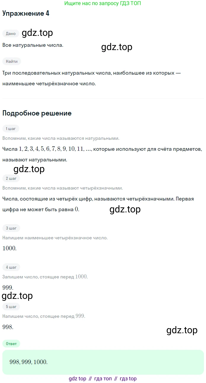 ГДЗ Математика, 5 класс Учебник, авторы: Мерзляк Аркадий Григорьевич, Полонский Виталий Борисович, Якир Михаил Семёнович, издательство Просвещение, Москва, 2019 - 2022, голубого цвета, страница 20, номер 4, Решение 2