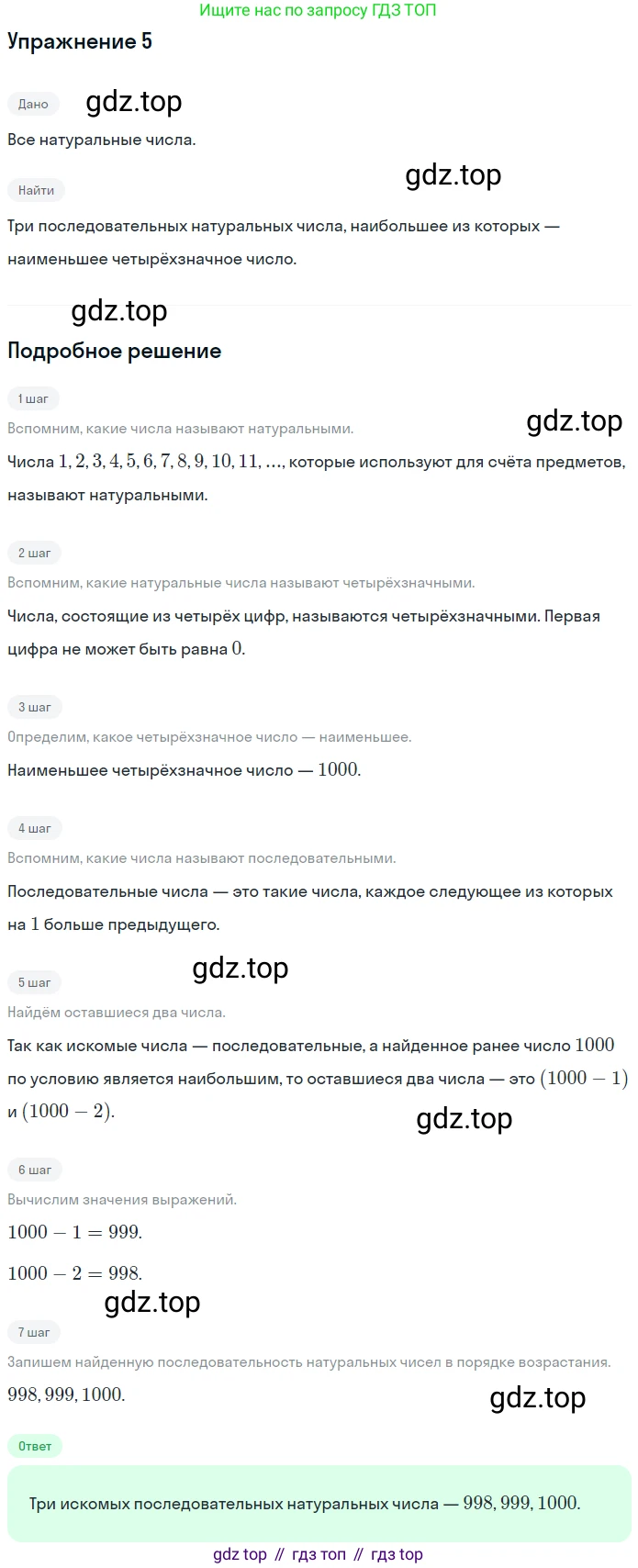 ГДЗ Математика, 5 класс Учебник, авторы: Мерзляк Аркадий Григорьевич, Полонский Виталий Борисович, Якир Михаил Семёнович, издательство Просвещение, Москва, 2019 - 2022, голубого цвета, страница 20, номер 5, Решение 2
