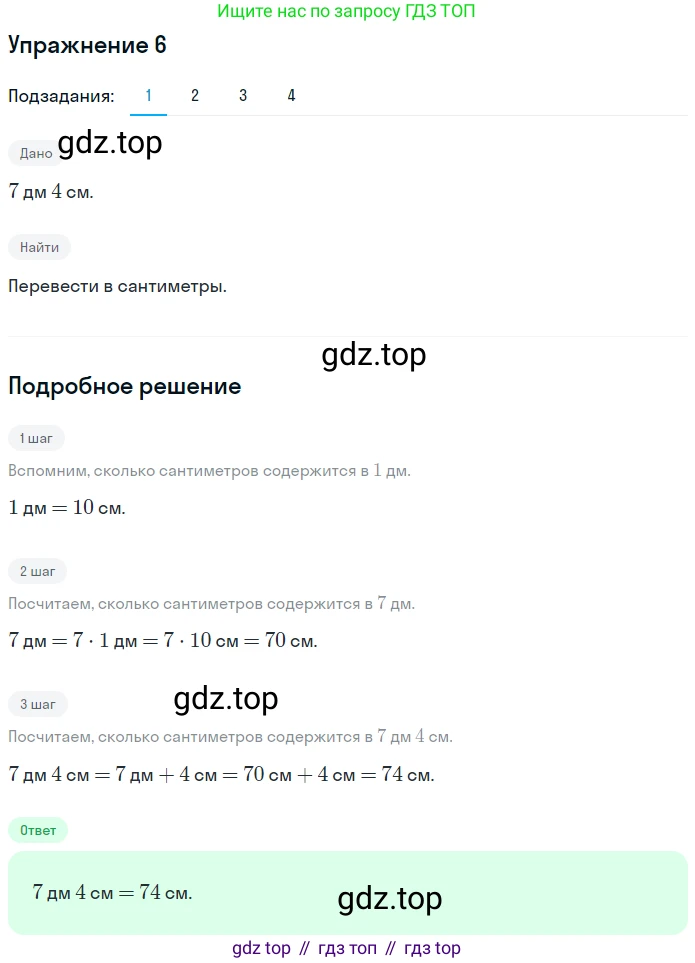 ГДЗ Математика, 5 класс Учебник, авторы: Мерзляк Аркадий Григорьевич, Полонский Виталий Борисович, Якир Михаил Семёнович, издательство Просвещение, Москва, 2019 - 2022, голубого цвета, страница 20, номер 6, Решение 2