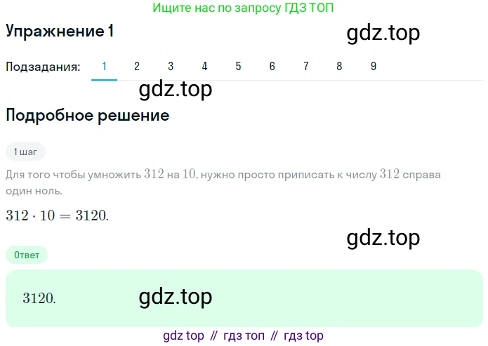 ГДЗ Математика, 5 класс Учебник, авторы: Мерзляк Аркадий Григорьевич, Полонский Виталий Борисович, Якир Михаил Семёнович, издательство Просвещение, Москва, 2019 - 2022, голубого цвета, страница 29, номер 1, Решение 2