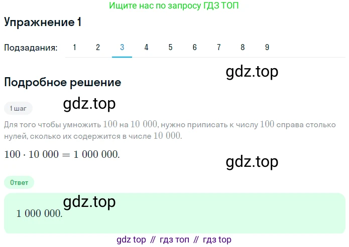 ГДЗ Математика, 5 класс Учебник, авторы: Мерзляк Аркадий Григорьевич, Полонский Виталий Борисович, Якир Михаил Семёнович, издательство Просвещение, Москва, 2019 - 2022, голубого цвета, страница 29, номер 1, Решение 2 (продолжение 3)