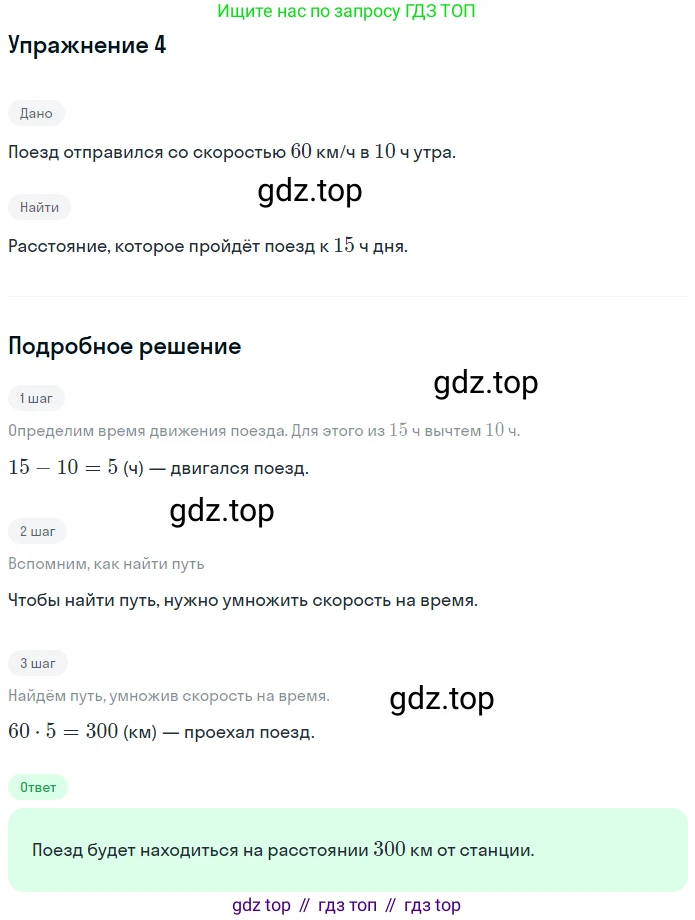 ГДЗ Математика, 5 класс Учебник, авторы: Мерзляк Аркадий Григорьевич, Полонский Виталий Борисович, Якир Михаил Семёнович, издательство Просвещение, Москва, 2019 - 2022, голубого цвета, страница 29, номер 4, Решение 2