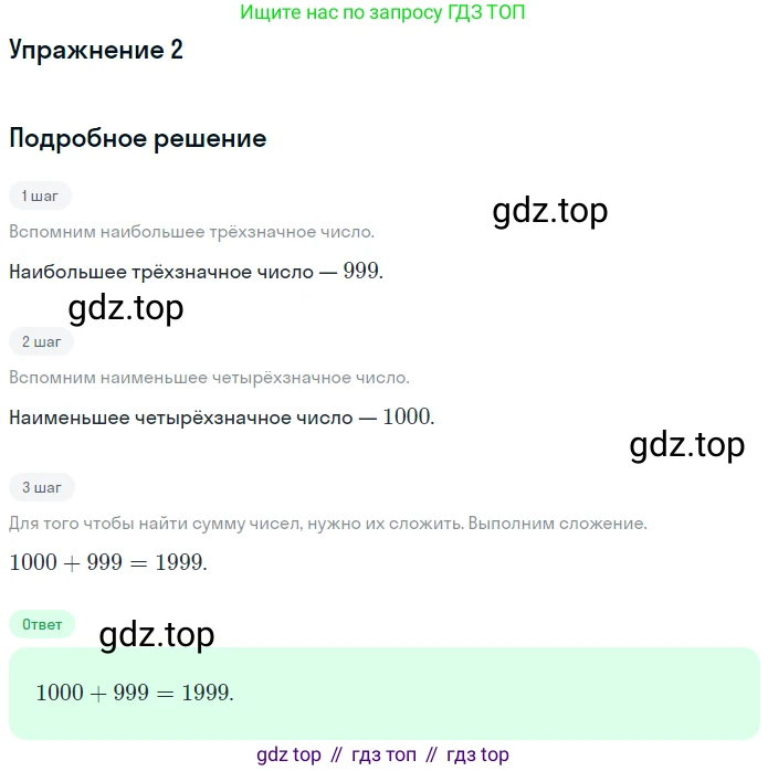 ГДЗ Математика, 5 класс Учебник, авторы: Мерзляк Аркадий Григорьевич, Полонский Виталий Борисович, Якир Михаил Семёнович, издательство Просвещение, Москва, 2019 - 2022, голубого цвета, страница 36, номер 2, Решение 2