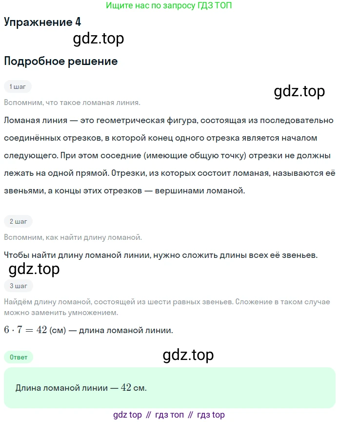 ГДЗ Математика, 5 класс Учебник, авторы: Мерзляк Аркадий Григорьевич, Полонский Виталий Борисович, Якир Михаил Семёнович, издательство Просвещение, Москва, 2019 - 2022, голубого цвета, страница 36, номер 4, Решение 2
