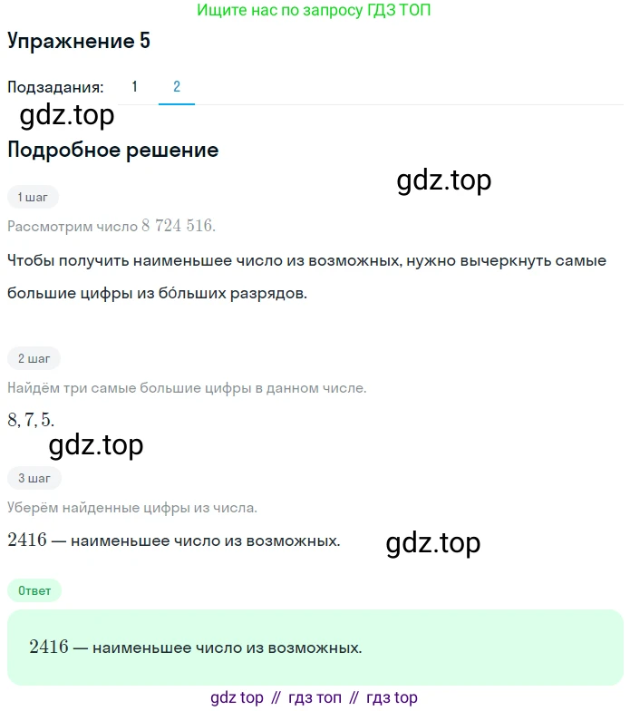 ГДЗ Математика, 5 класс Учебник, авторы: Мерзляк Аркадий Григорьевич, Полонский Виталий Борисович, Якир Михаил Семёнович, издательство Просвещение, Москва, 2019 - 2022, голубого цвета, страница 36, номер 5, Решение 2 (продолжение 2)