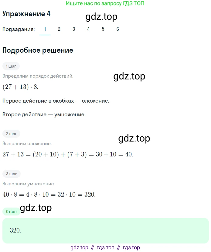 ГДЗ Математика, 5 класс Учебник, авторы: Мерзляк Аркадий Григорьевич, Полонский Виталий Борисович, Якир Михаил Семёнович, издательство Просвещение, Москва, 2019 - 2022, голубого цвета, страница 42, номер 4, Решение 2