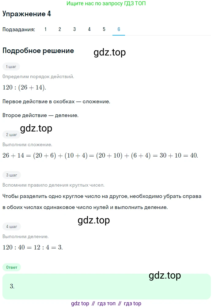 ГДЗ Математика, 5 класс Учебник, авторы: Мерзляк Аркадий Григорьевич, Полонский Виталий Борисович, Якир Михаил Семёнович, издательство Просвещение, Москва, 2019 - 2022, голубого цвета, страница 42, номер 4, Решение 2 (продолжение 6)